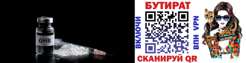 БУТИРАТ Butirat Ессентукская